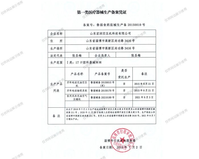 第一类医疗器械生产备案凭证